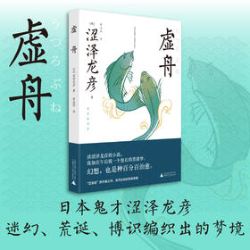 虚舟（新装插图版）