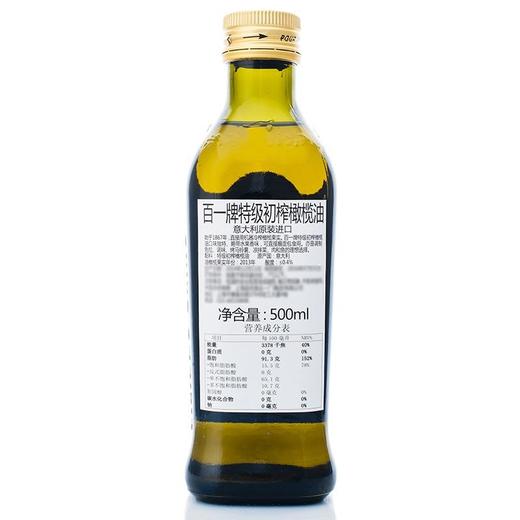 翡丽百瑞初榨橄榄油500ml 商品图3