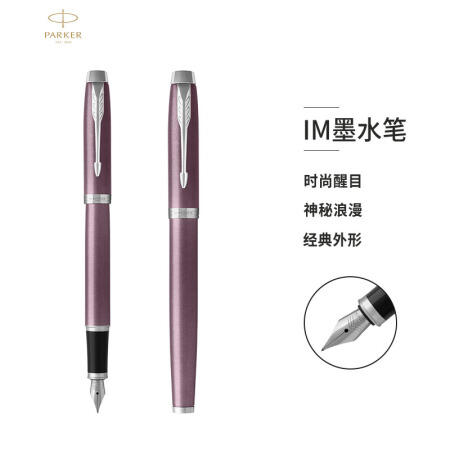 派克 IM丁香紫白夹墨水笔 商品图0