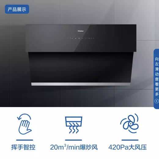 海尔（Haier）烟机CXW-219-E900C10SU1 商品图9