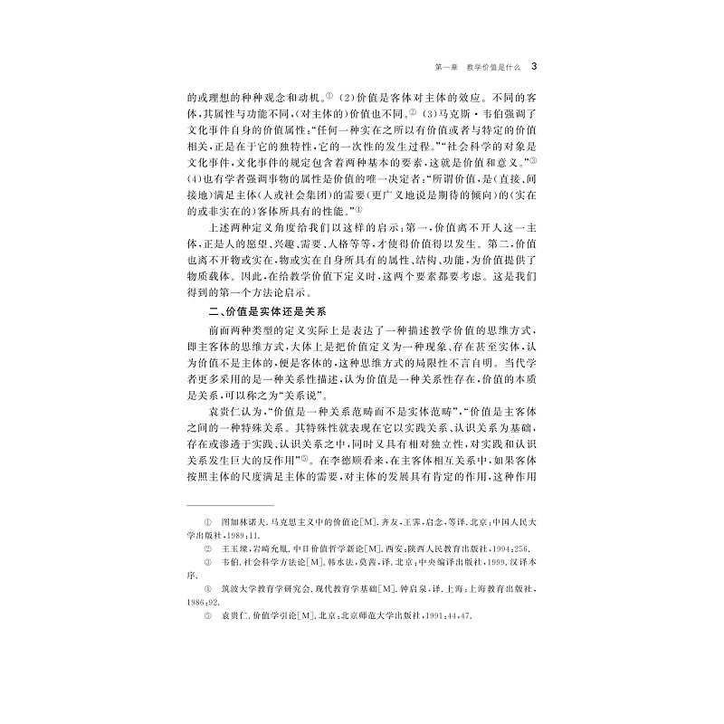 试读PDF-9787308192200(1-1)-教学价值的历史流变与当代选择_008.jpg