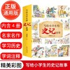 【适合6-12岁】写给小学生的史记（全4册）彩图版  白话文无障碍阅读少年读史记青少年版儿童读物 商品缩略图0