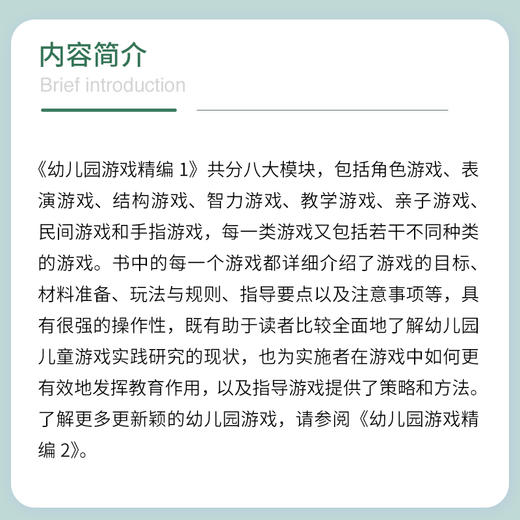 幼儿园游戏精编1 商品图2