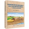 海河流域井灌区在现状和限水灌溉及休耕模式下浅层地下水动态与粮食产量变化的模拟研究/任理 张雪靓 商品缩略图0