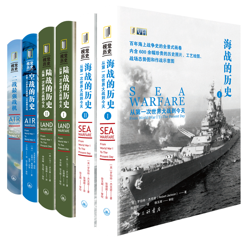 陆战的历史&海战的历史&空战的历史