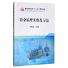冶金原理实验及方法\韩桂洪 商品缩略图0