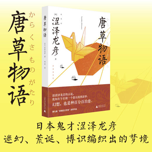 唐草物语（新装插图版） 商品图0