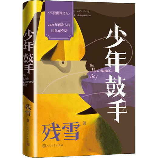 少年鼓手 商品图0