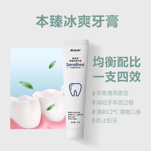 美加净本臻礼盒 好牙膏 「中国造」 年轻态 「臻简单」 商品图3