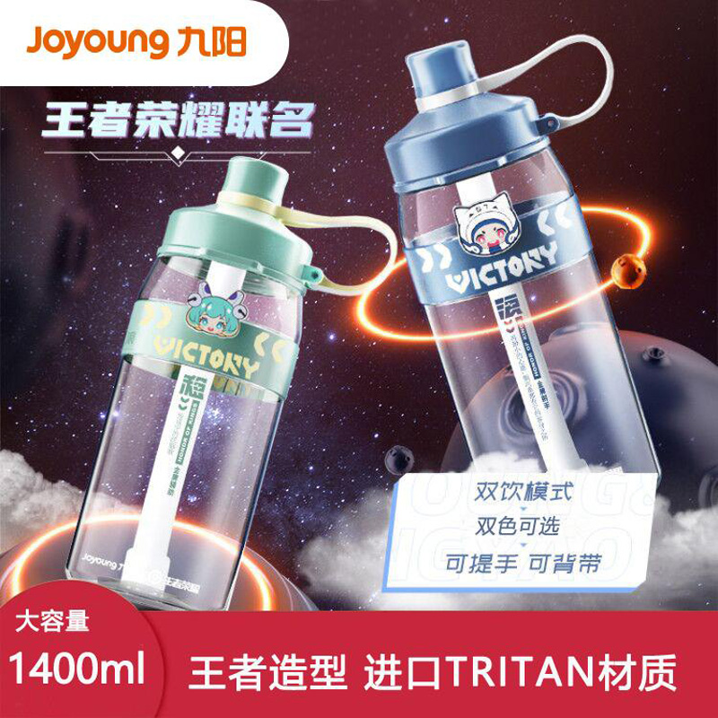 【1.4L大容量】Joyoung/九阳B14P-WR130XW联名便携随享杯tritan夏季运动水杯随手杯学生水杯