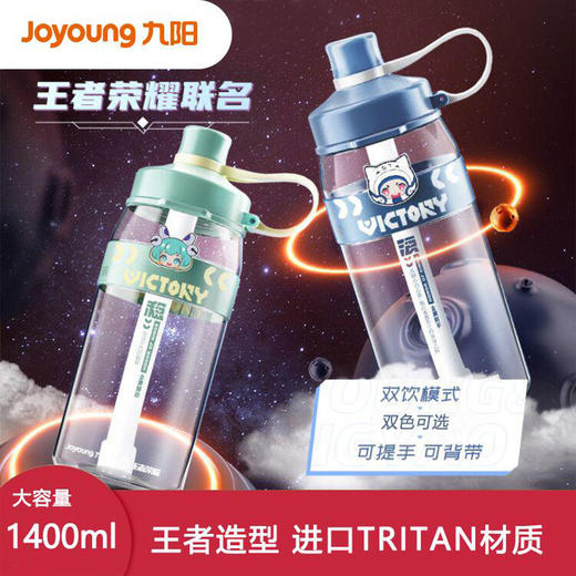 【1.4L大容量】Joyoung/九阳B14P-WR130XW联名便携随享杯tritan夏季运动水杯随手杯学生水杯 商品图0