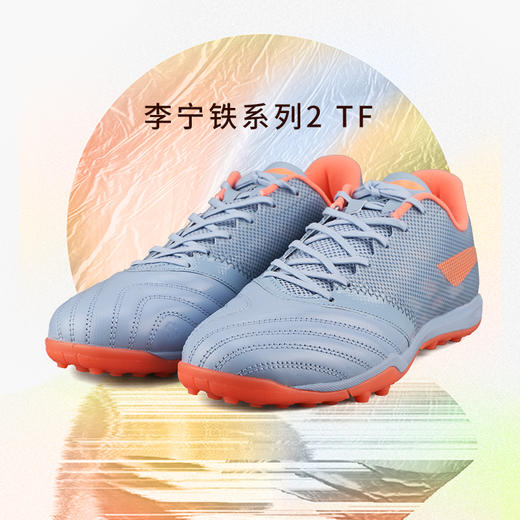 正品Lining/李宁铁系列2代袋鼠皮TF碎钉足球鞋男ASTR017-4 商品图0