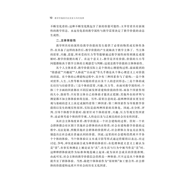 试读PDF-9787308192200(1-1)-教学价值的历史流变与当代选择_015.jpg