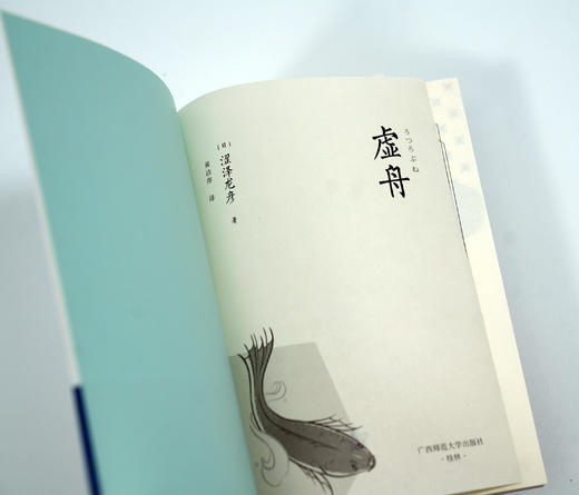 虚舟（新装插图版） 商品图3