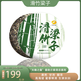 茶频道自营 2021年普洱生茶 滑竹梁子 200g/饼