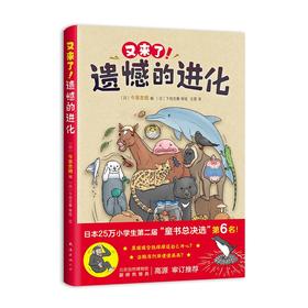 又来了!遗憾的进化