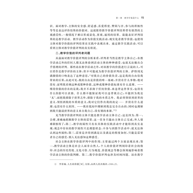 试读PDF-9787308192200(1-1)-教学价值的历史流变与当代选择_020.jpg