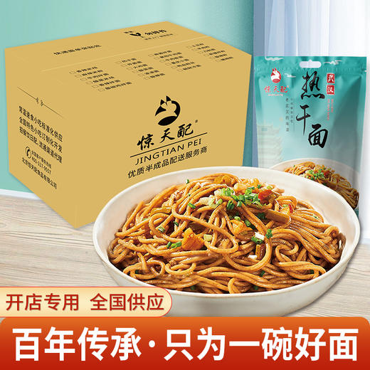 热干面 30份/箱 商品图0