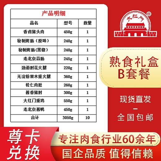 旗舰店大红门-尊卡 商品图4