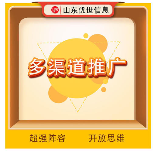 多渠道推广 商品图0