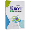 基于Excel的生物试验数据分析\马怀良,金志民 商品缩略图0