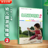 幼儿园游戏精编2 商品缩略图1