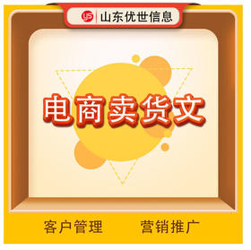 电商卖货图文