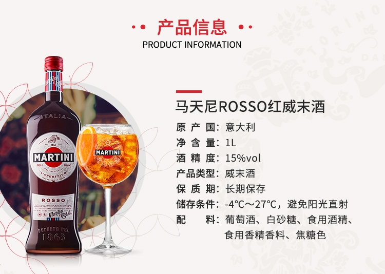 意大利martini马天尼vermouth红威末酒配制酒1l