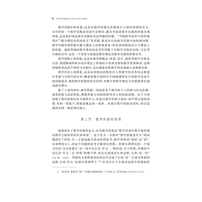 试读PDF-9787308192200(1-1)-教学价值的历史流变与当代选择_013.jpg