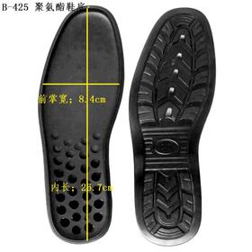 B-425鞋底  聚氨酯鞋底