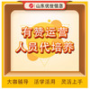 有赞人员代培养 商品缩略图0