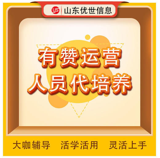 有赞人员代培养 商品图0
