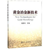 黄金冶金新技术\曲胜利 商品图0
