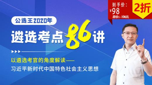 2020年86讲-开篇 商品图0