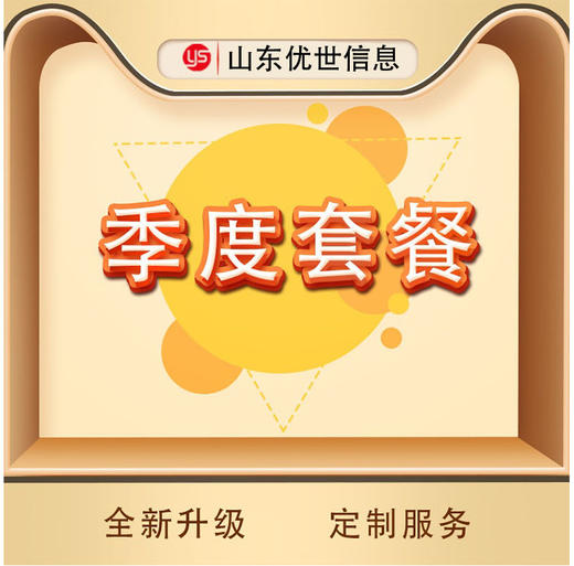 季度套餐 商品图0