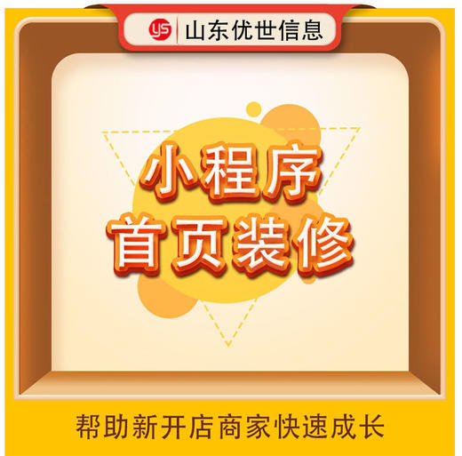 首页装修 商品图0