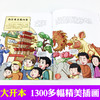 写给孩子的国家地理宝藏绘本全套10册 漫画 三五六年级初中小学生课外阅读书必读6-8-12岁儿童的中国地理世界绘本科普百科畅销书籍 商品缩略图2