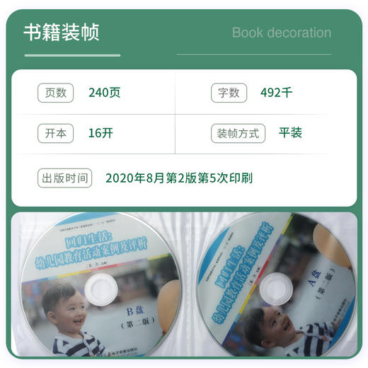 回归生活：幼儿园教育活动案例及评析 第二版 商品图3