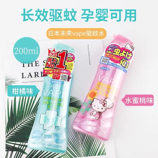 日本Vape驱蚊喷雾200ml 绿色/粉色、两款可选 商品图1