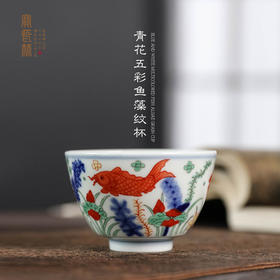 青花五彩鱼藻纹主人杯
