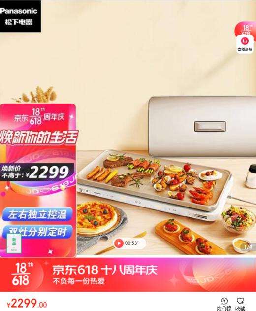 松下聚嗨盘NF-M1-W多功能料理锅电烤盘家用烤肉盘烧烤火锅一体聚嗨锅 商品图1