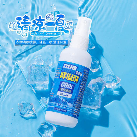 限时买2送1！【极速冰爽喷雾】夏日降温，轻松一喷迅速凉爽，黑科技车降温，上下班户外不再炎热，避暑军训喷雾100ml/瓶。ry 商品图0
