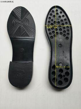 5159鞋底 聚氨酯底
