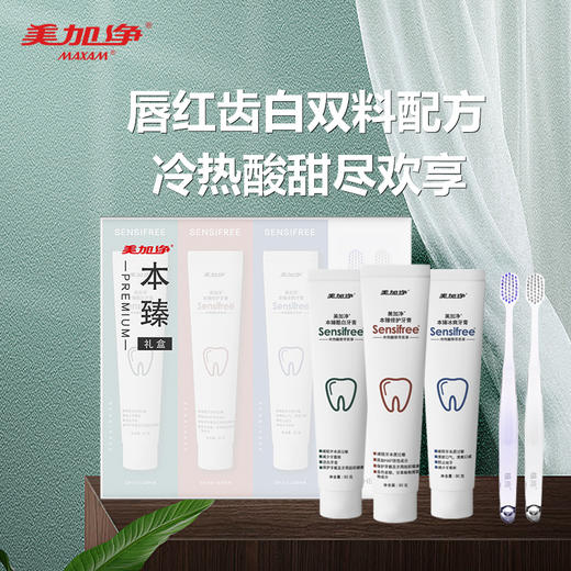 美加净本臻礼盒 好牙膏 「中国造」 年轻态 「臻简单」 商品图0