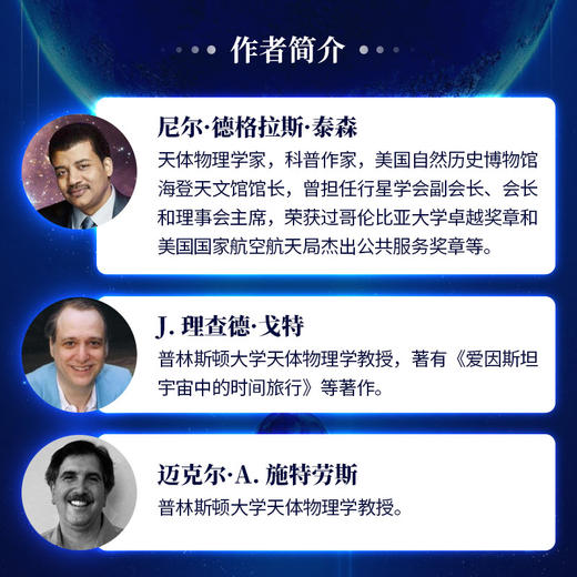 欢迎来到宇宙 跟天体物理学家去旅行 商品图2