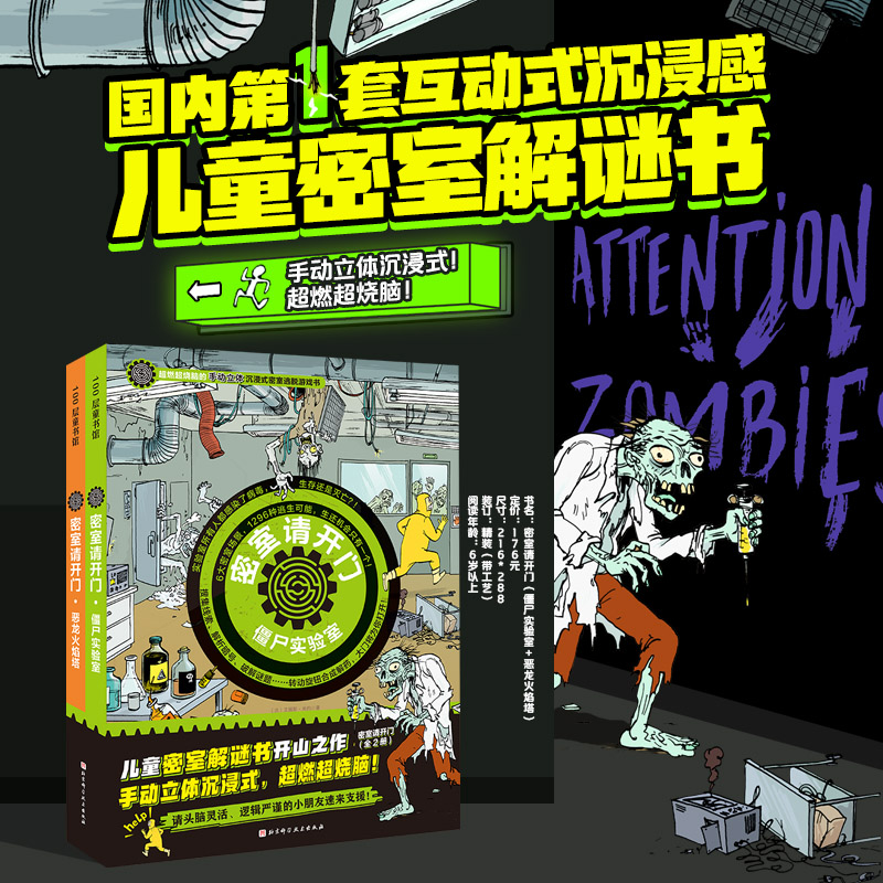 密室请开门 全2册（赠 僵尸恶龙桌牌+实体密室闯关攻略 ）国内第1套互动式沉浸感儿童密室解密书