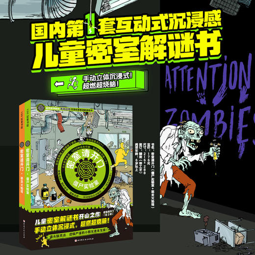 密室请开门 全2册（赠 僵尸恶龙桌牌+实体密室闯关攻略 ）国内第1套互动式沉浸感儿童密室解密书 商品图0
