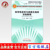 现货【出版社直销】医学免疫学与病原生物学实验教程 新世纪创新教材 伍参荣  卢芳国 主编 中国中医药出版社 商品缩略图0