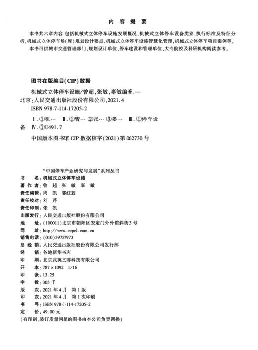 机械式立体停车设施 商品图3