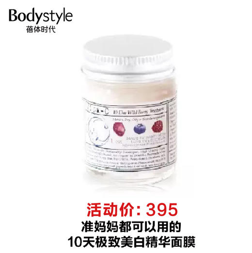 【白！白！白！】Brooklyn 10天极致美白提亮淡斑精华面膜 商品图0